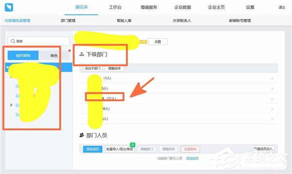 釘釘電腦版怎么刪除公司離職人員？