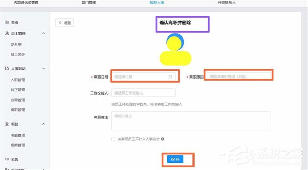 釘釘電腦版怎么刪除公司離職人員？