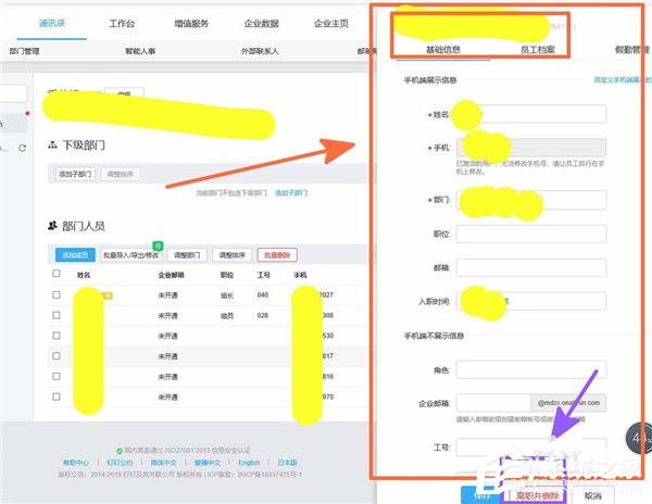 釘釘電腦版怎么刪除公司離職人員？