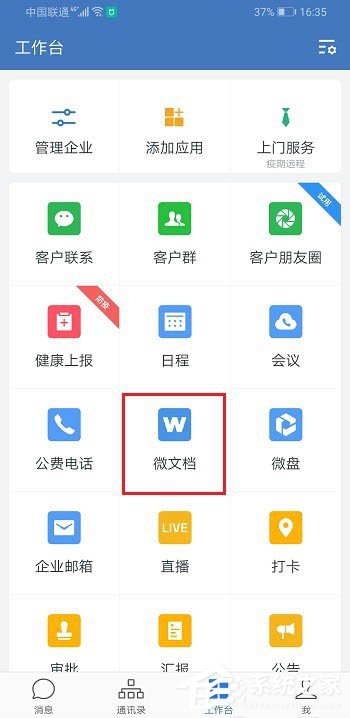 如何使用企業微信創建Excel表格并將文件發送到微信？