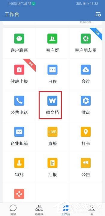 如何使用企業微信創建Excel表格并將文件發送到微信？