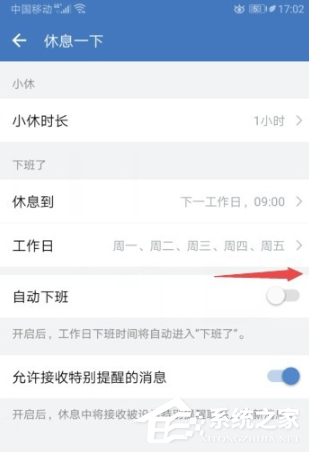 怎么設(shè)置企業(yè)微信的自動下班?