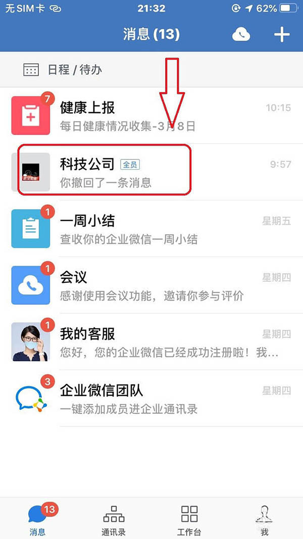 企業微信怎么設置只允許管理員@全體成員？
