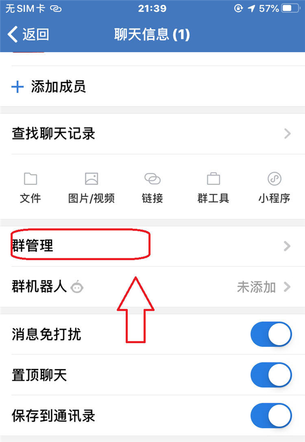 企業微信怎么設置只允許管理員@全體成員？
