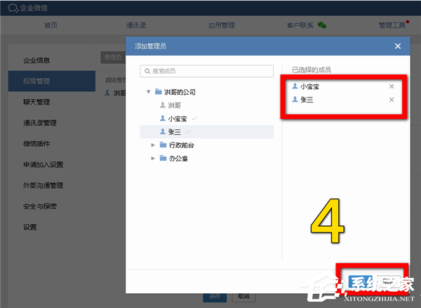 怎么添加企業微信的分級管理員?
