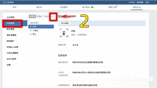 怎么添加企業微信的分級管理員?