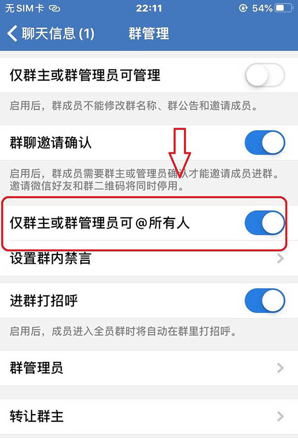 企業微信怎么設置只允許管理員@全體成員？