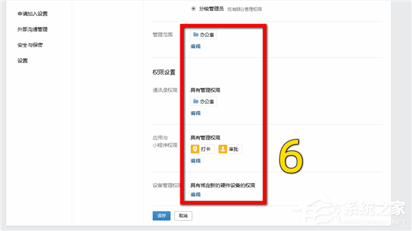 怎么添加企業微信的分級管理員?