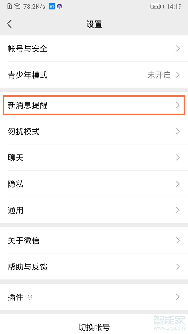 微信來消息聲音設(shè)置在哪