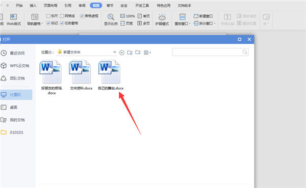 WPS如何修改Word文檔作者？