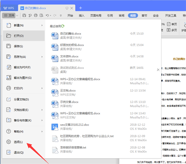 WPS如何修改Word文檔作者？