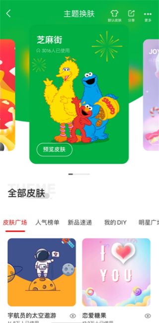 京東皮膚設(shè)置在哪里