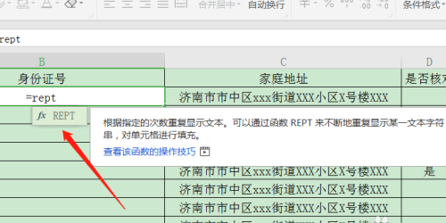 怎么使用WPS制作身份證的數字格子?