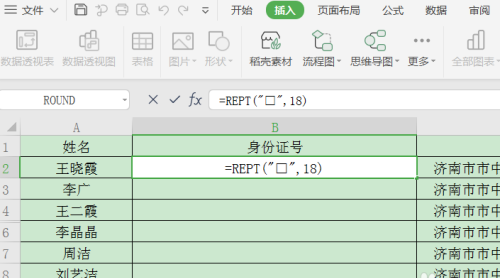 怎么使用WPS制作身份證的數字格子?