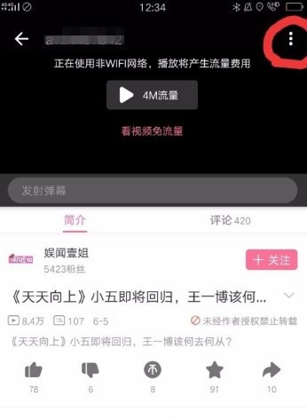 嗶哩嗶哩app怎么下載視頻？