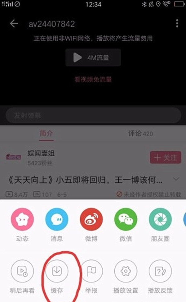 嗶哩嗶哩app怎么下載視頻？