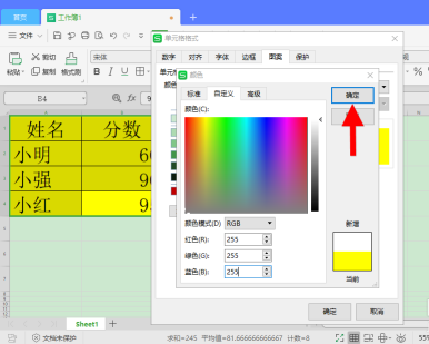 如何去除Excel表格底色?