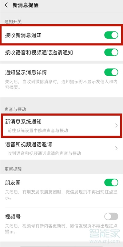 微信紅包撒錢聲怎么設(shè)置