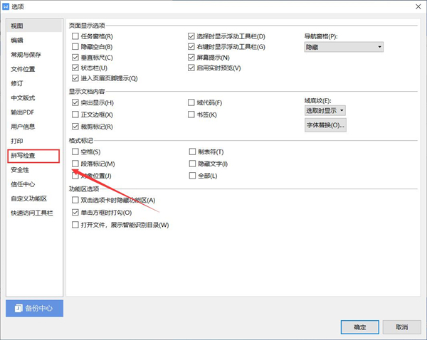 WPS如何添加自定義字典?