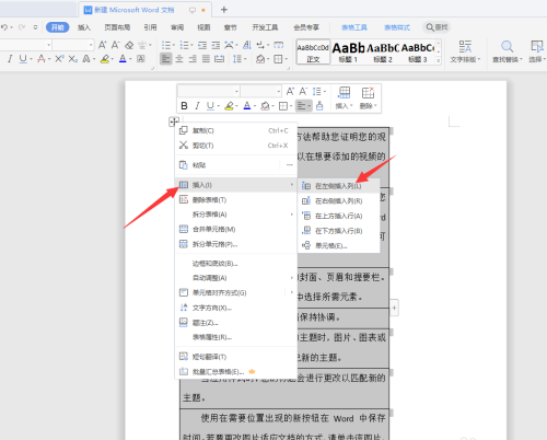 WPS文檔序列碼亂了怎么重新排序？