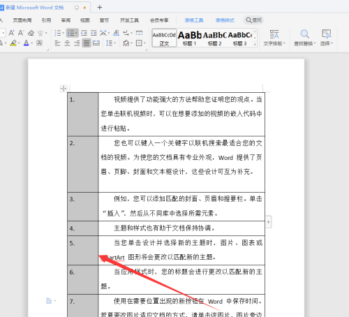 WPS文檔序列碼亂了怎么重新排序？