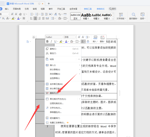 WPS文檔序列碼亂了怎么重新排序？