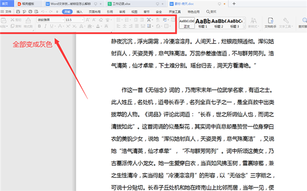 WPS如何解鎖被鎖定的Word？