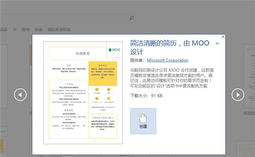 如何使用WPS快速的制作簡單的簡歷?