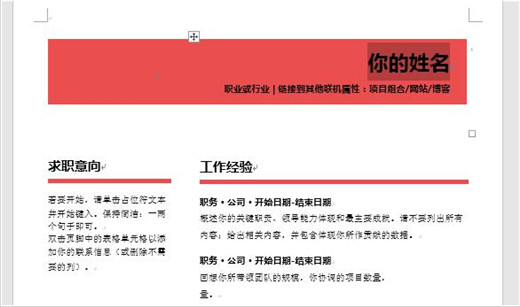 如何使用WPS快速的制作簡單的簡歷?