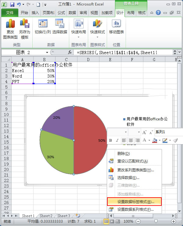 使用Excel2010如何制作簡(jiǎn)單扇形統(tǒng)計(jì)圖?