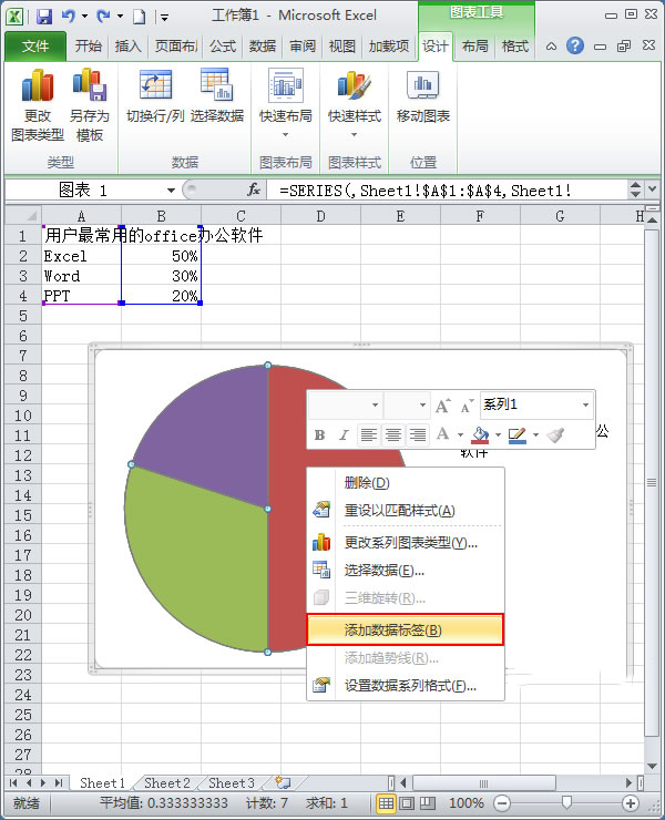 使用Excel2010如何制作簡(jiǎn)單扇形統(tǒng)計(jì)圖?