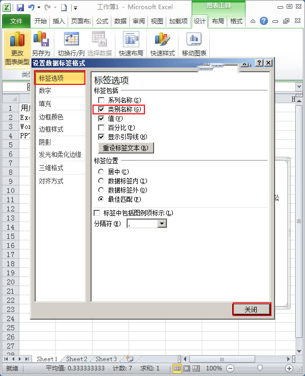 使用Excel2010如何制作簡(jiǎn)單扇形統(tǒng)計(jì)圖?