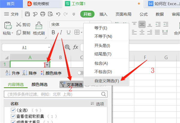 WPS Excel同時(shí)篩選多個(gè)關(guān)鍵字的方法！