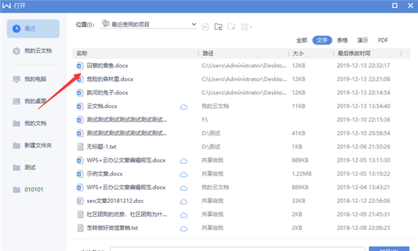 如何將WPS Word中的繁體字轉(zhuǎn)成繁體字？
