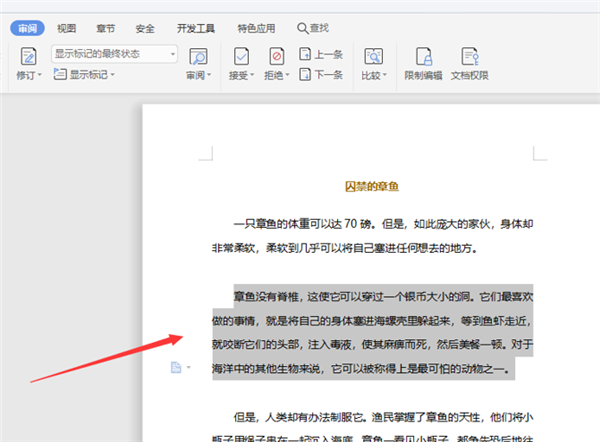 如何將WPS Word中的繁體字轉(zhuǎn)成繁體字？