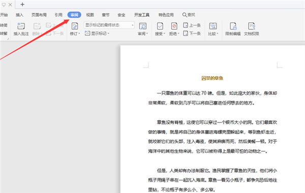 如何將WPS Word中的繁體字轉(zhuǎn)成繁體字？