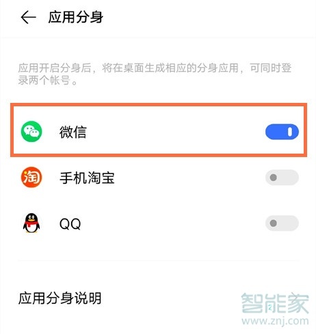 vivox60pro怎么設(shè)置微信分身