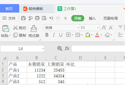如何在WPS的Excel中計算環比增長率？