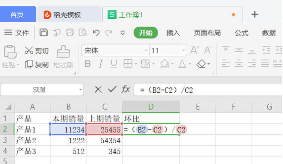 如何在WPS的Excel中計算環比增長率？