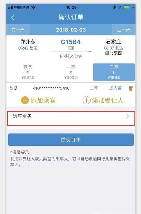12306買火車票怎么選座，網(wǎng)上買火車票在線選座