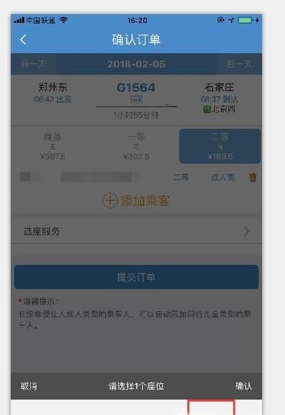 12306買火車票怎么選座，網(wǎng)上買火車票在線選座