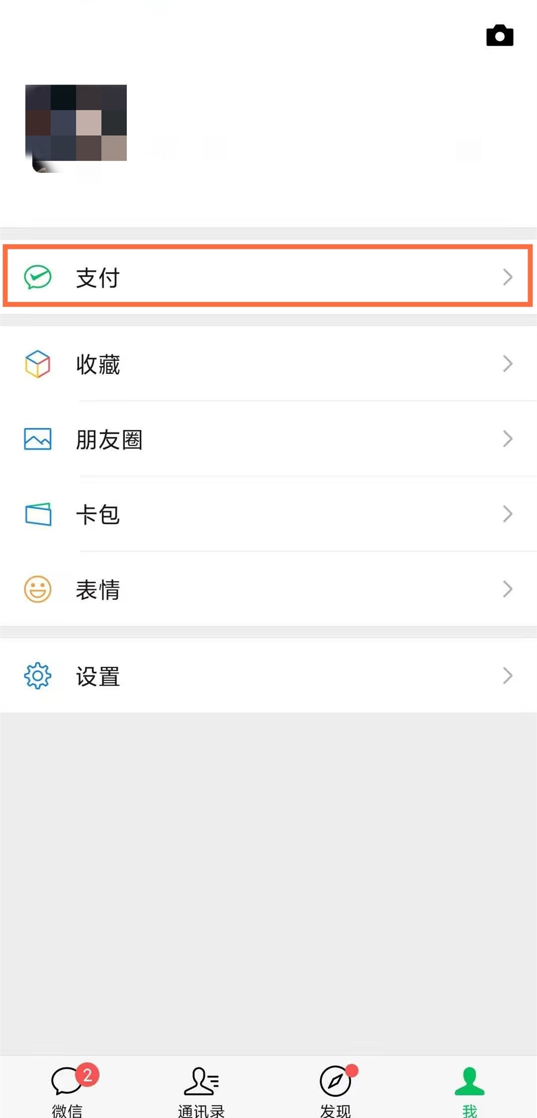華為手機怎么微信設(shè)置指紋鎖