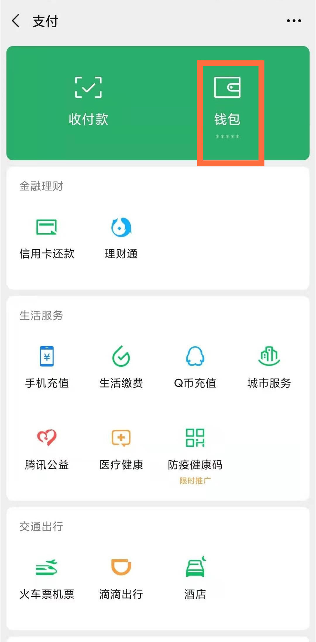 華為手機怎么微信設(shè)置指紋鎖