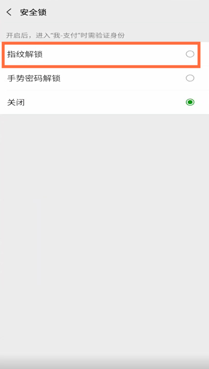 華為手機怎么微信設(shè)置指紋鎖