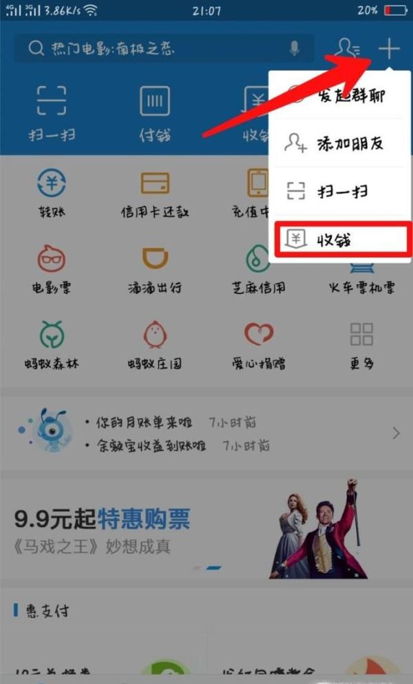 支付寶收款二維碼開通方法步驟
