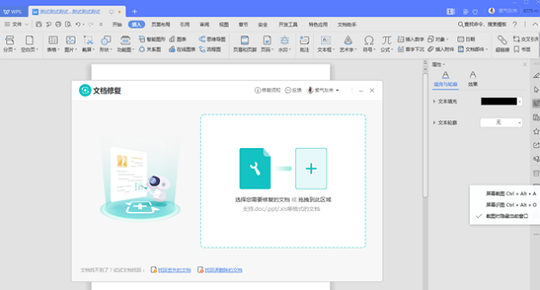 如何修復WPS中word損壞文件？