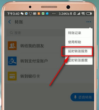 支付寶延遲轉賬怎么設置延遲轉賬?