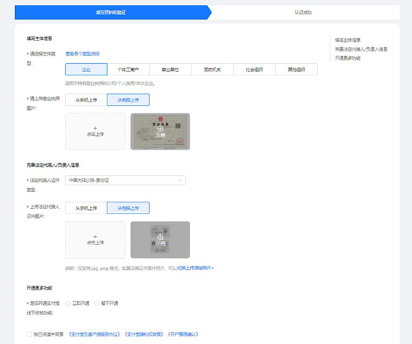 怎么快速申請到一個企業(yè)支付寶賬號?