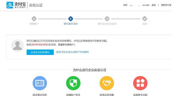 怎么快速申請到一個企業(yè)支付寶賬號?