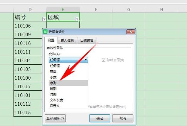 在WPS表格中怎么設(shè)置有效性顯示特定內(nèi)容?WPS設(shè)置有效性顯示特定內(nèi)容方法